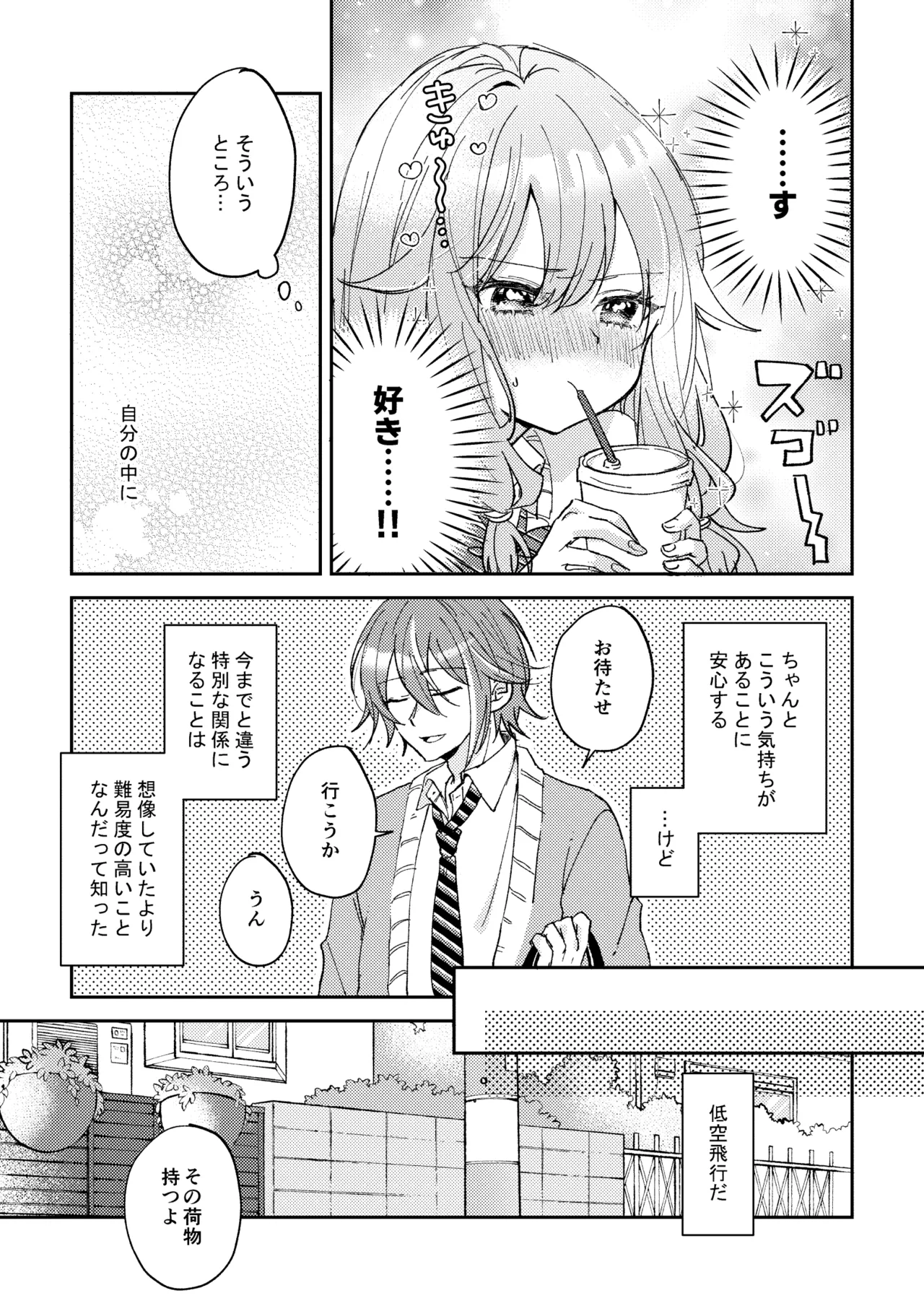 Soda float ni Oborete mo ii page 5 full