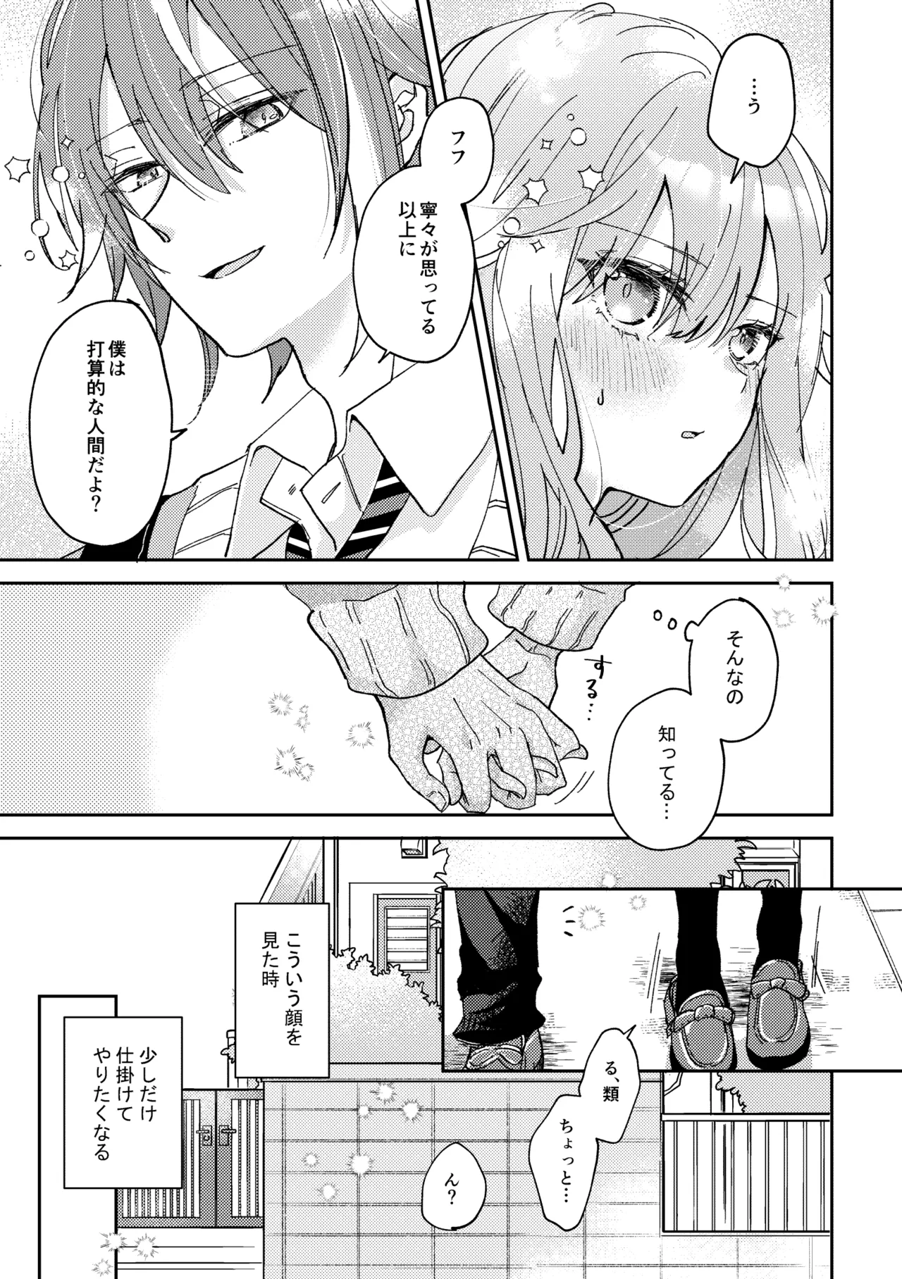 Soda float ni Oborete mo ii page 7 full