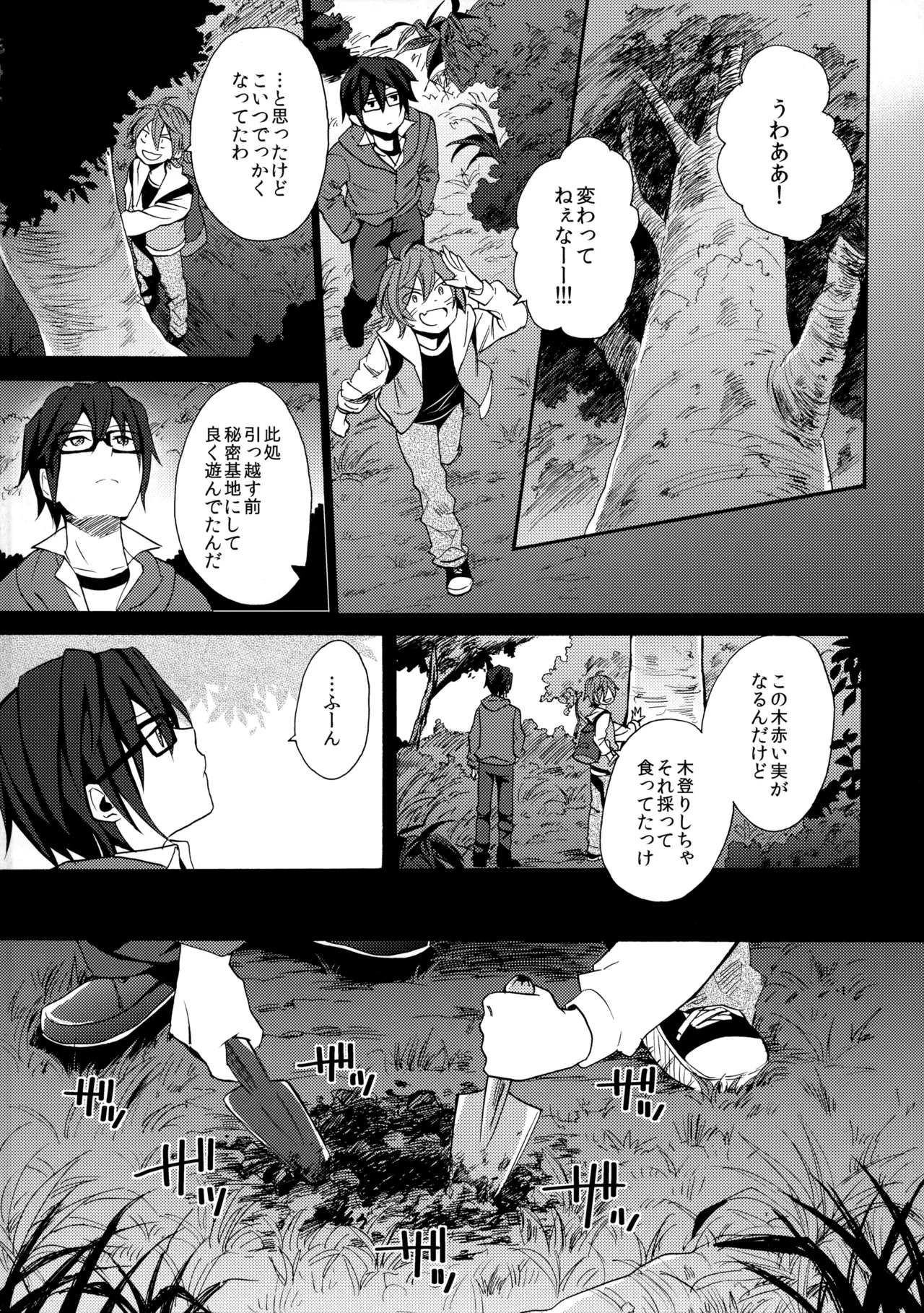 瞳をあけてみる夢 page 5 full