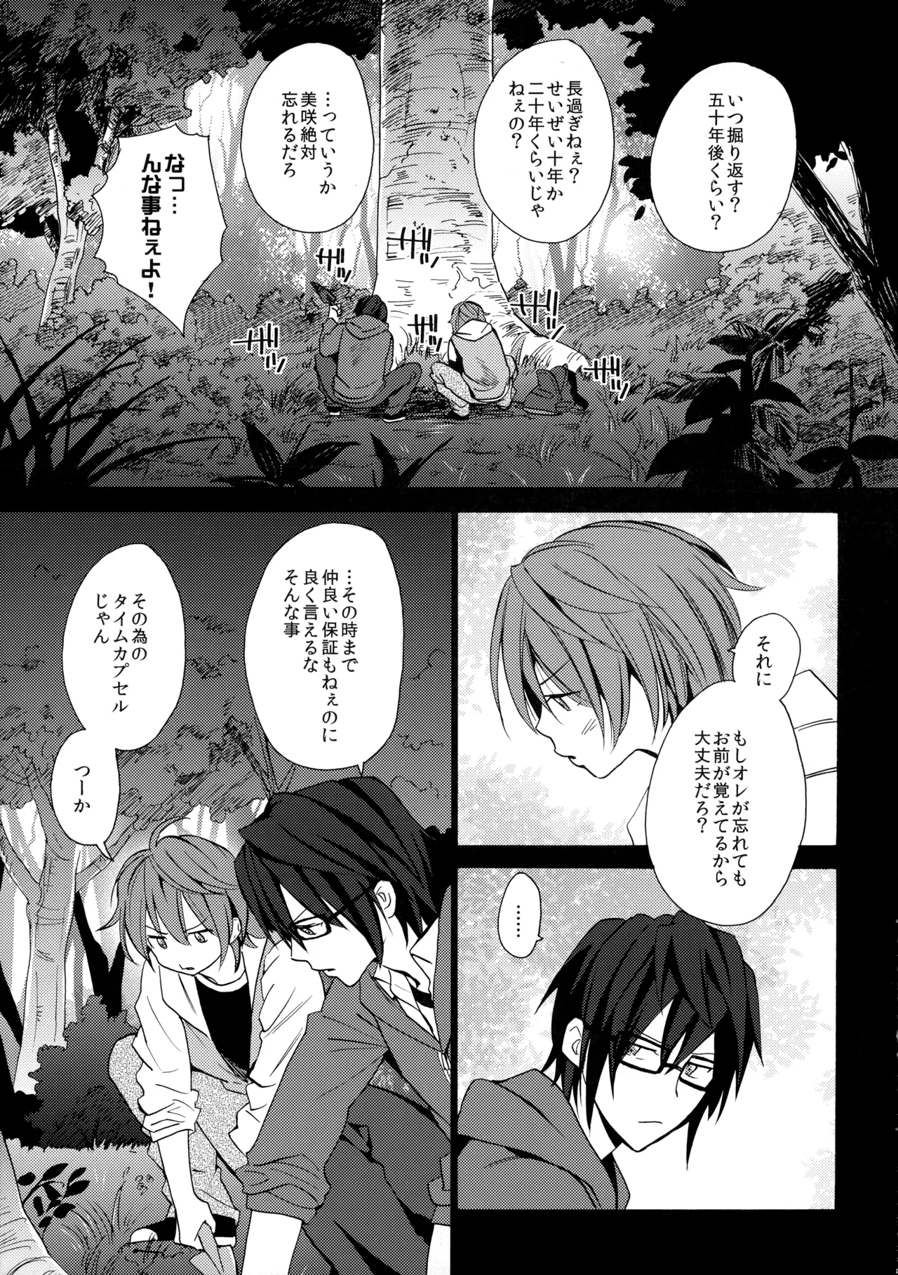 瞳をあけてみる夢 page 6 full