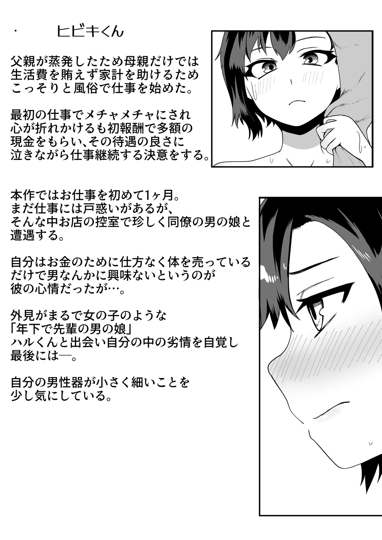 デリヘル男の娘レポート2ボクらのハメレポ page 4 full