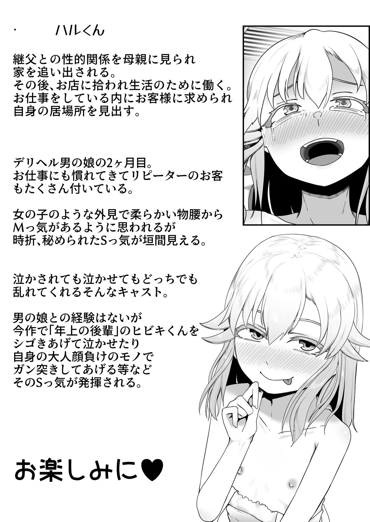 デリヘル男の娘レポート2ボクらのハメレポ page 5 full