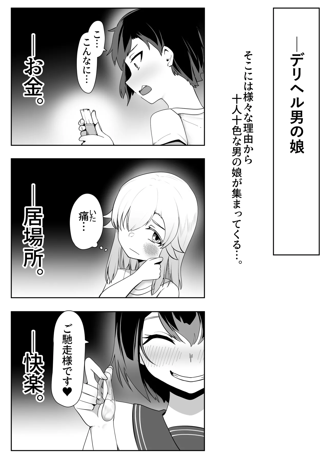デリヘル男の娘レポート2ボクらのハメレポ page 7 full