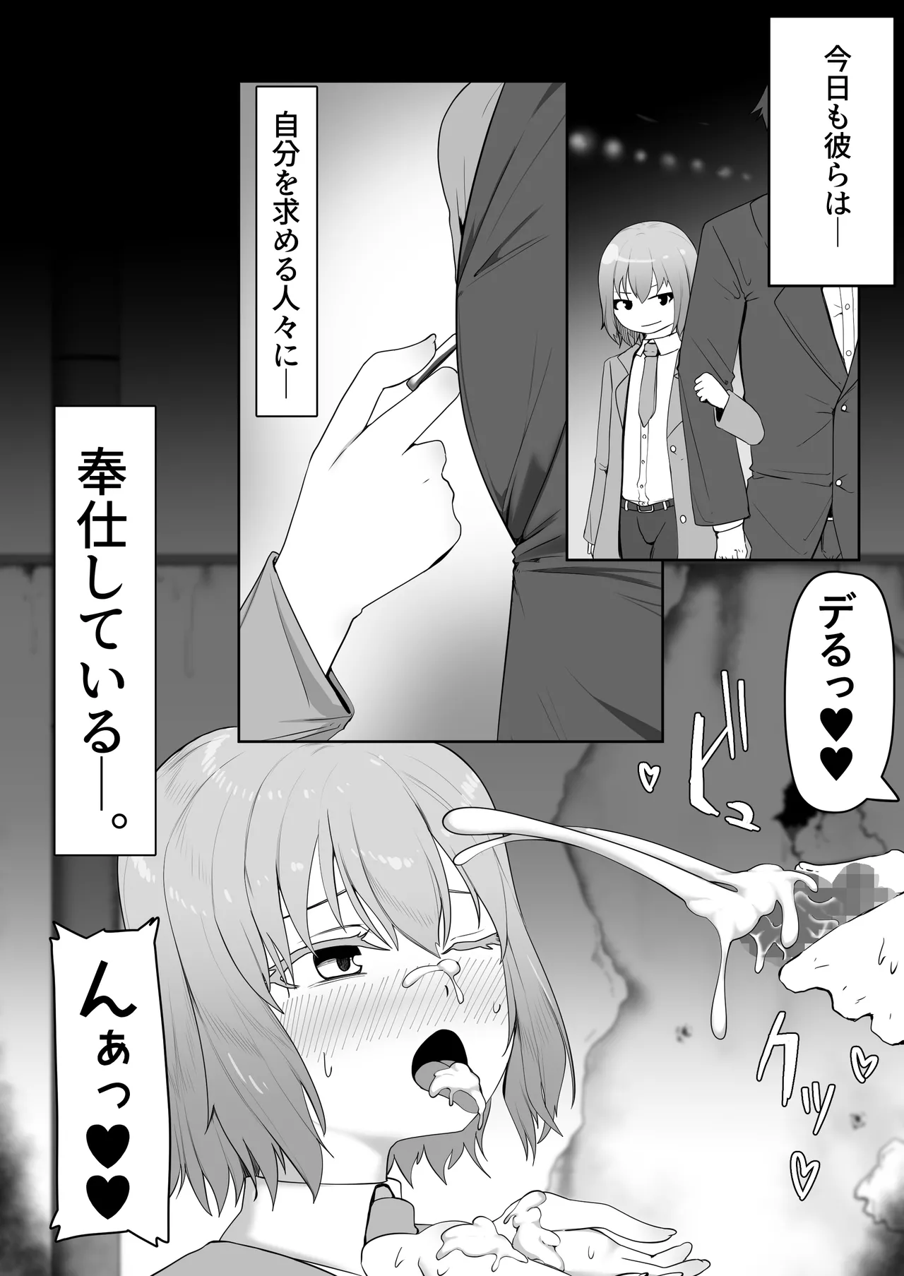 デリヘル男の娘レポート2ボクらのハメレポ page 8 full