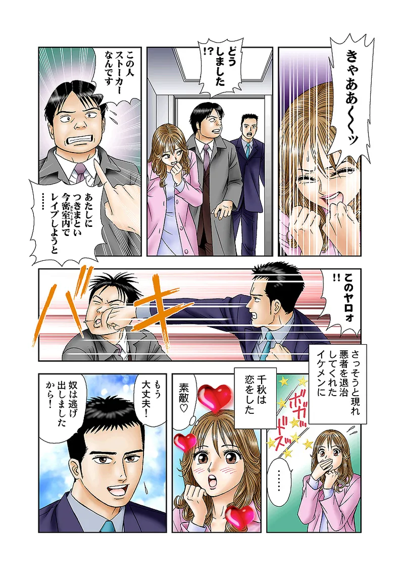 Jukujo Mania Vol. 4 page 10 full