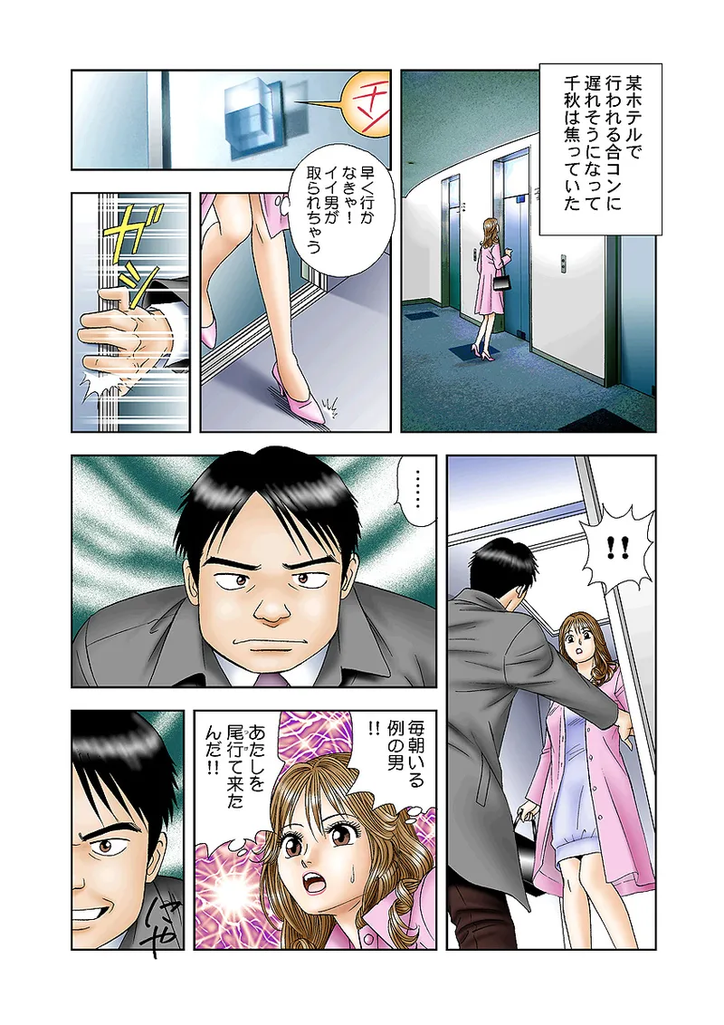 Jukujo Mania Vol. 4 page 9 full