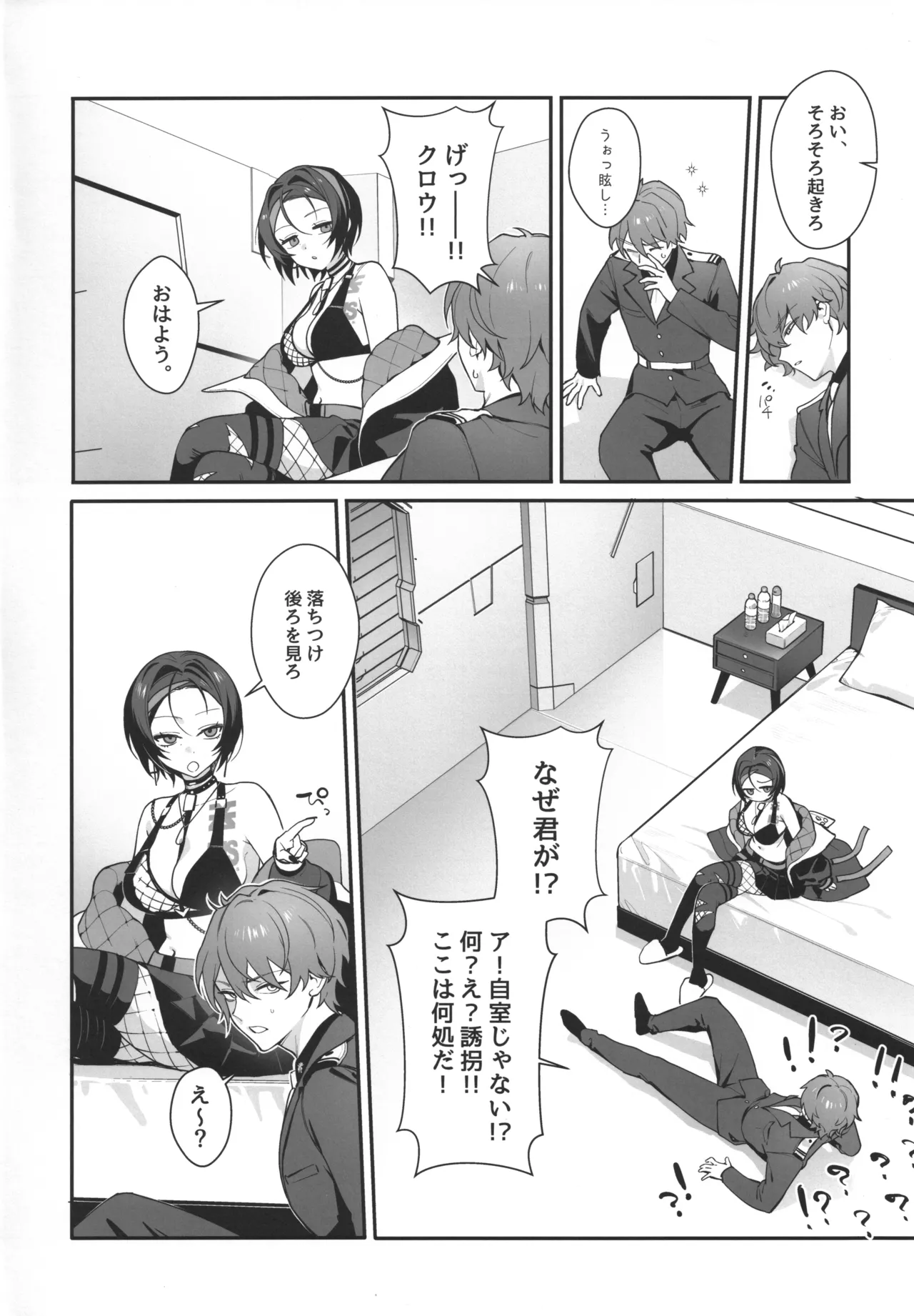 Icha Love Sex shinai to Derarenai Heya page 3 full