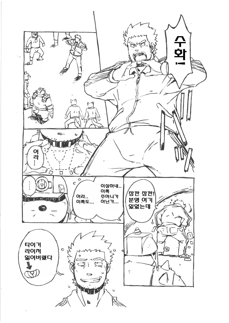 Choujuu Gasshin Build Tiger Bangaihen | 초수합신 빌드 타이거 번외편 1 page 3 full
