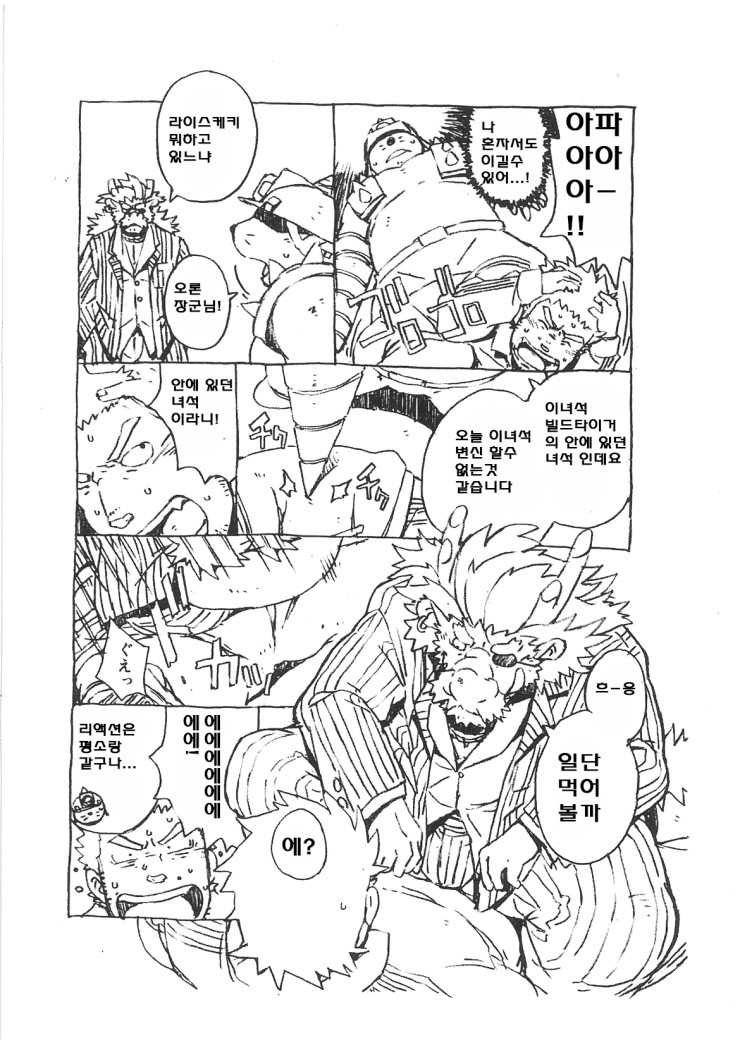 Choujuu Gasshin Build Tiger Bangaihen | 초수합신 빌드 타이거 번외편 1 page 5 full