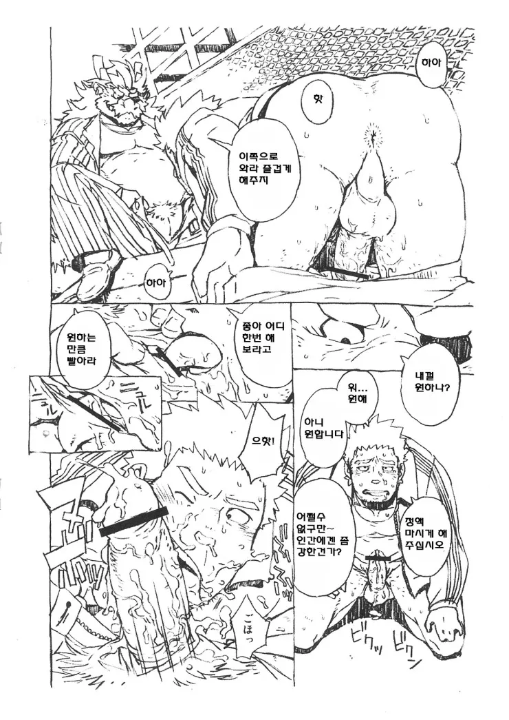 Choujuu Gasshin Build Tiger Bangaihen | 초수합신 빌드 타이거 번외편 1 page 7 full