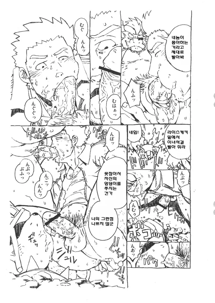 Choujuu Gasshin Build Tiger Bangaihen | 초수합신 빌드 타이거 번외편 1 page 8 full