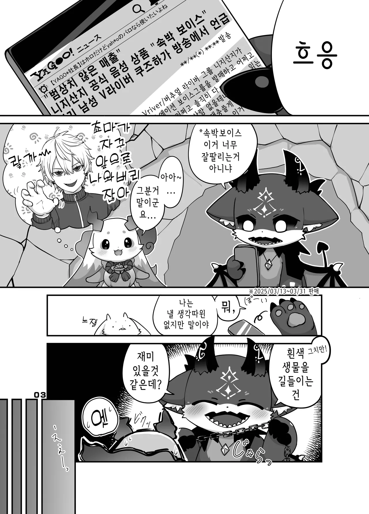 きゅ～とあぐれっしょん！3 束縛編 | 큐~트 어그레션!3 속박편 page 2 full