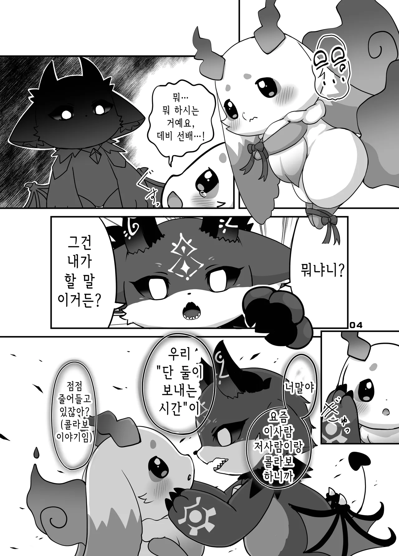 きゅ～とあぐれっしょん！3 束縛編 | 큐~트 어그레션!3 속박편 page 3 full