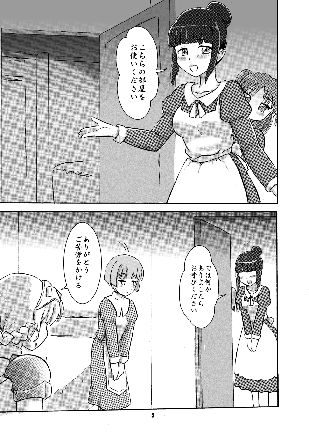呪われ聖騎士と夢魔たちの宴・上 page 5 full