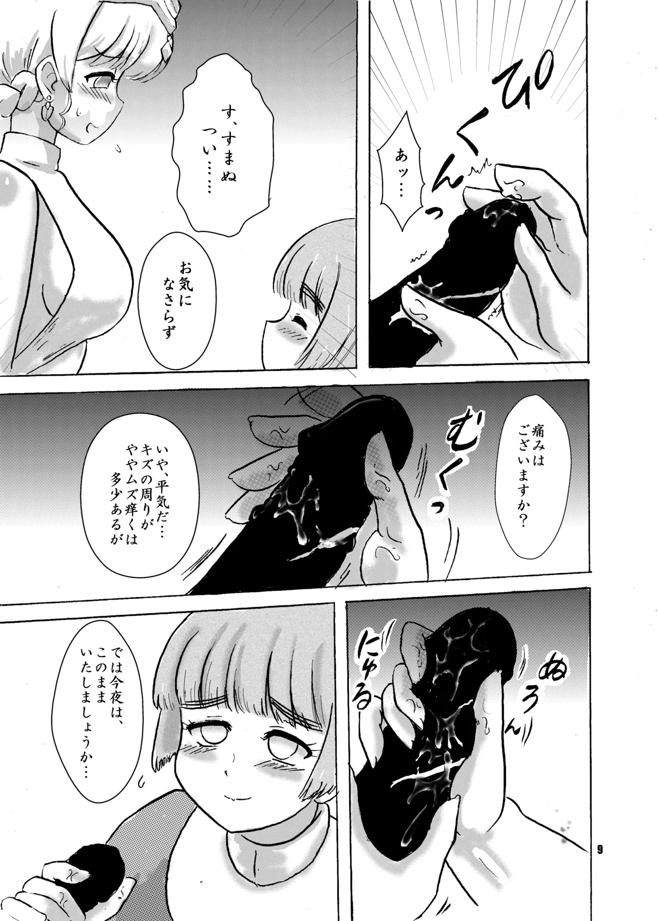 呪われ聖騎士と夢魔たちの宴・上 page 9 full