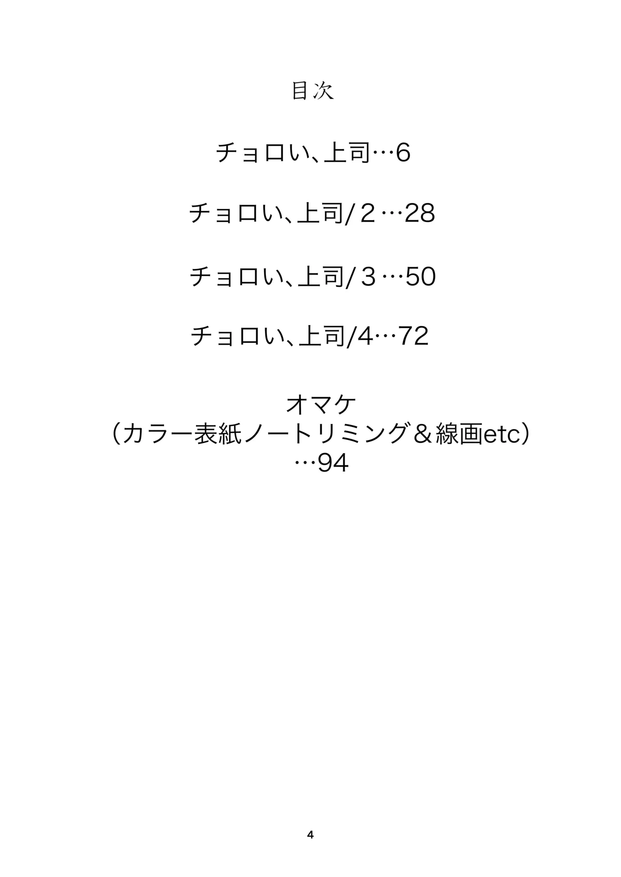 Choroi, Joushi Soushuuhen page 4 full