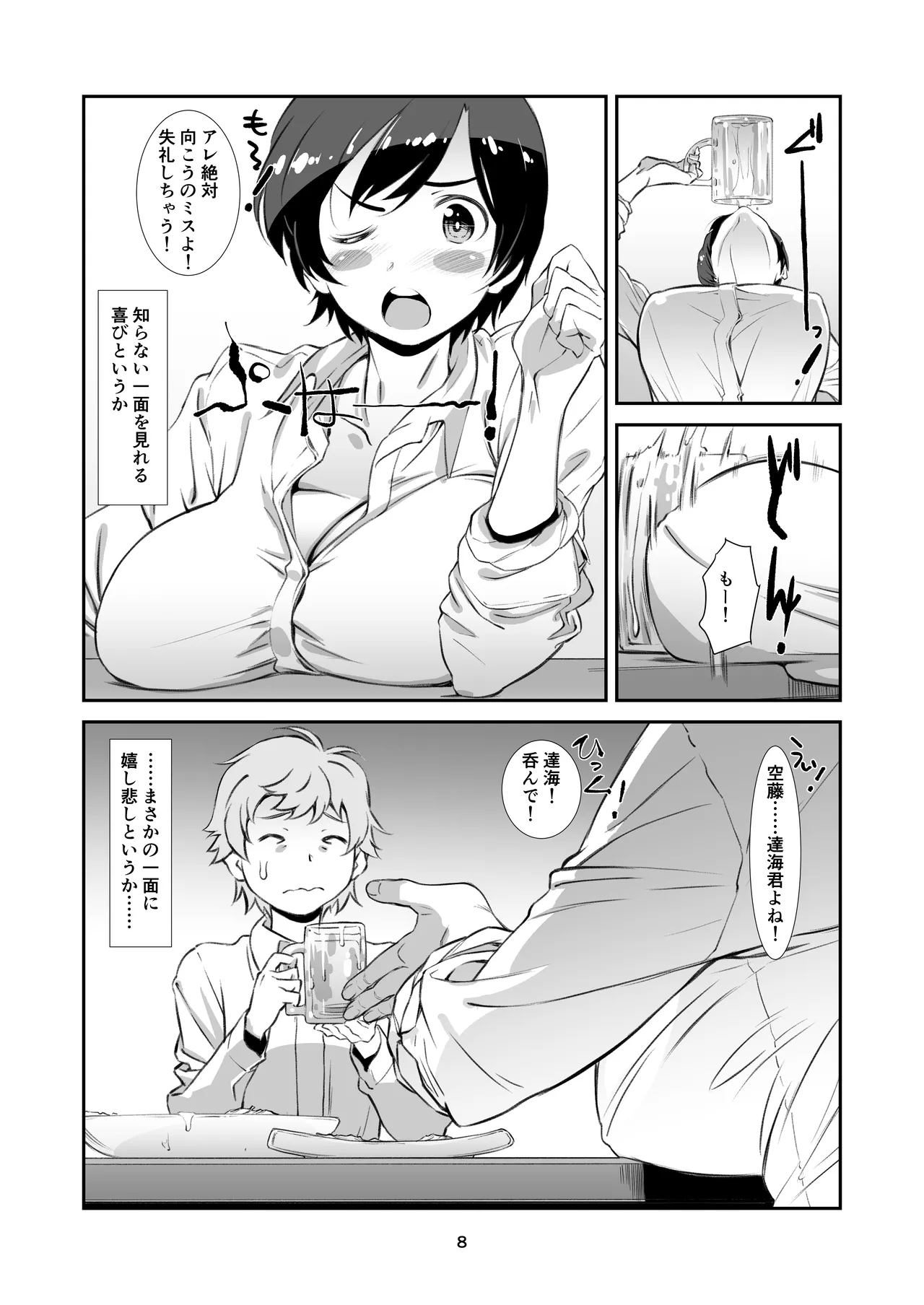 Choroi, Joushi Soushuuhen page 8 full