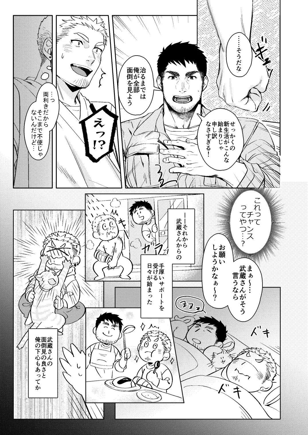 LUCK OUT page 10 full