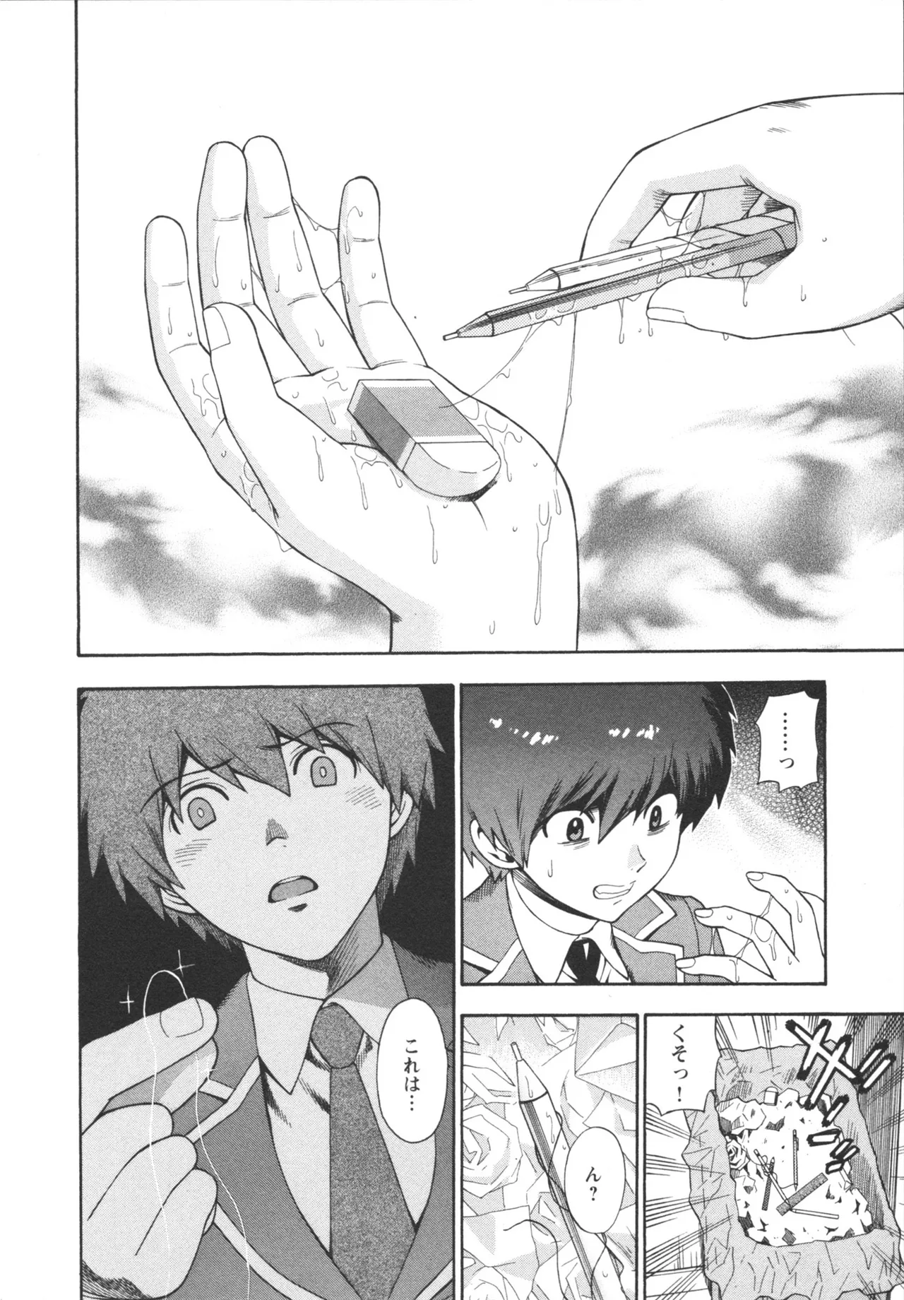 Henkoi ! page 6 full