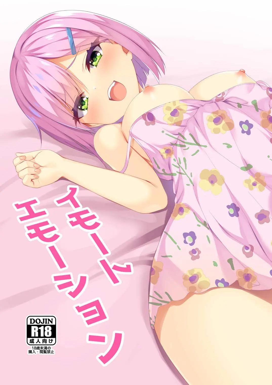 Imouto Emotion page 1 full