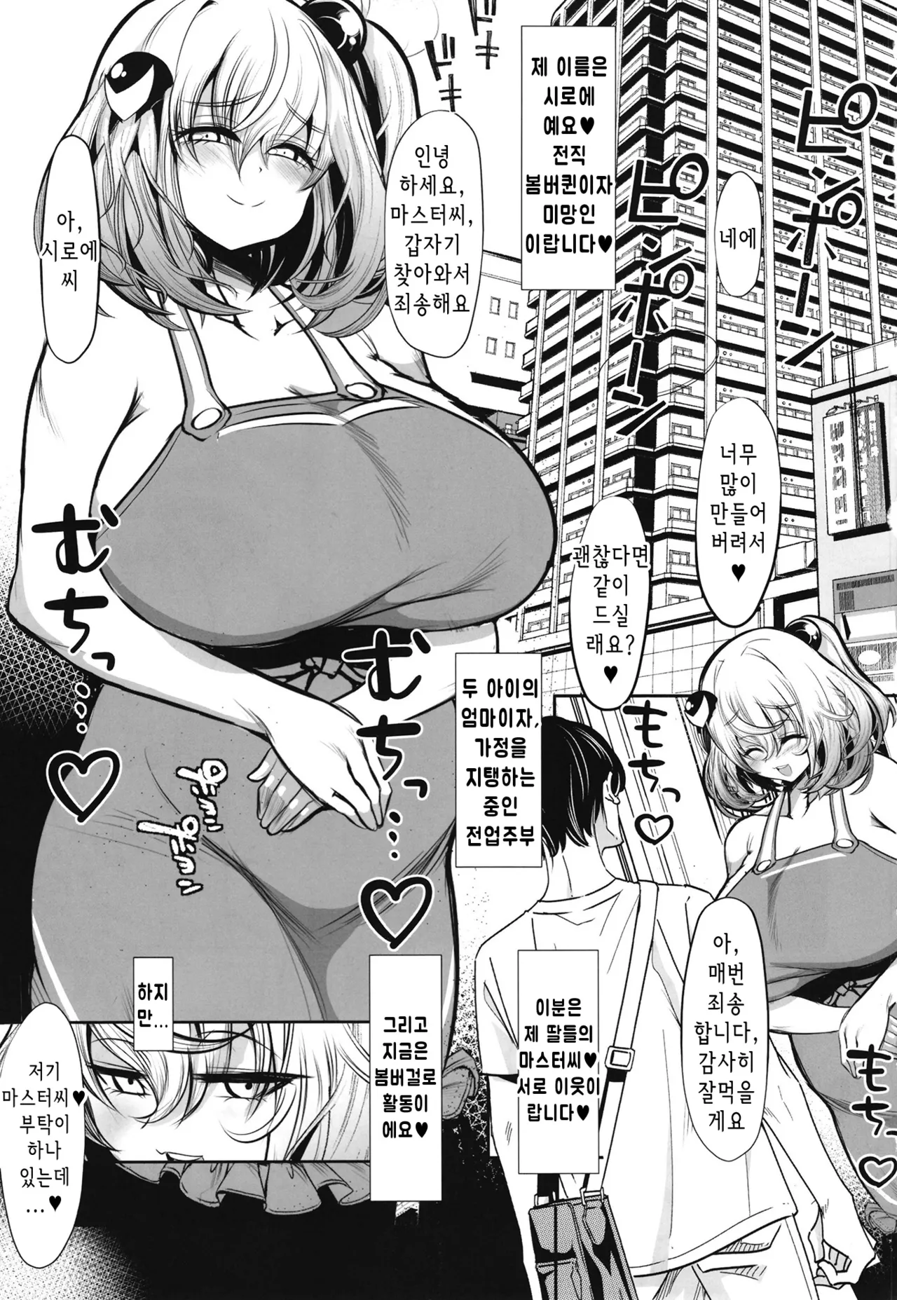 Totsugeki Tonari no Shirowe-san | 돌격 이웃집의 시로에 page 2 full