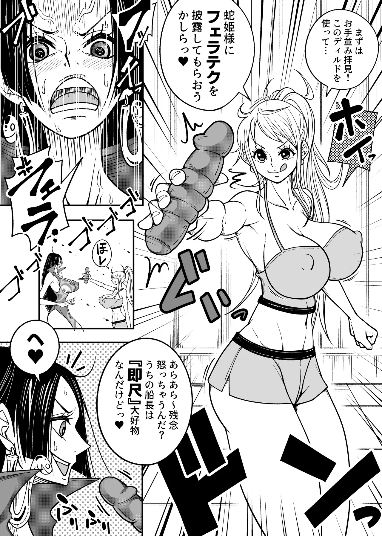 メロメロヘルスハリケーン page 7 full