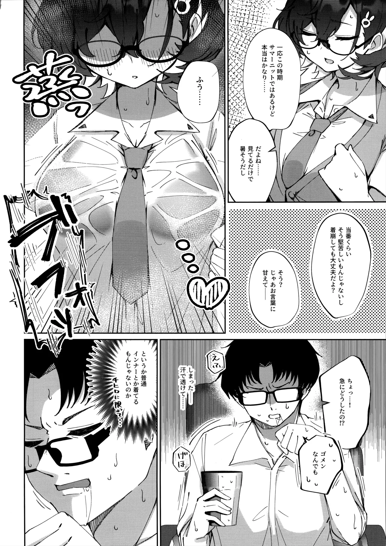 サマージャム'716 page 6 full