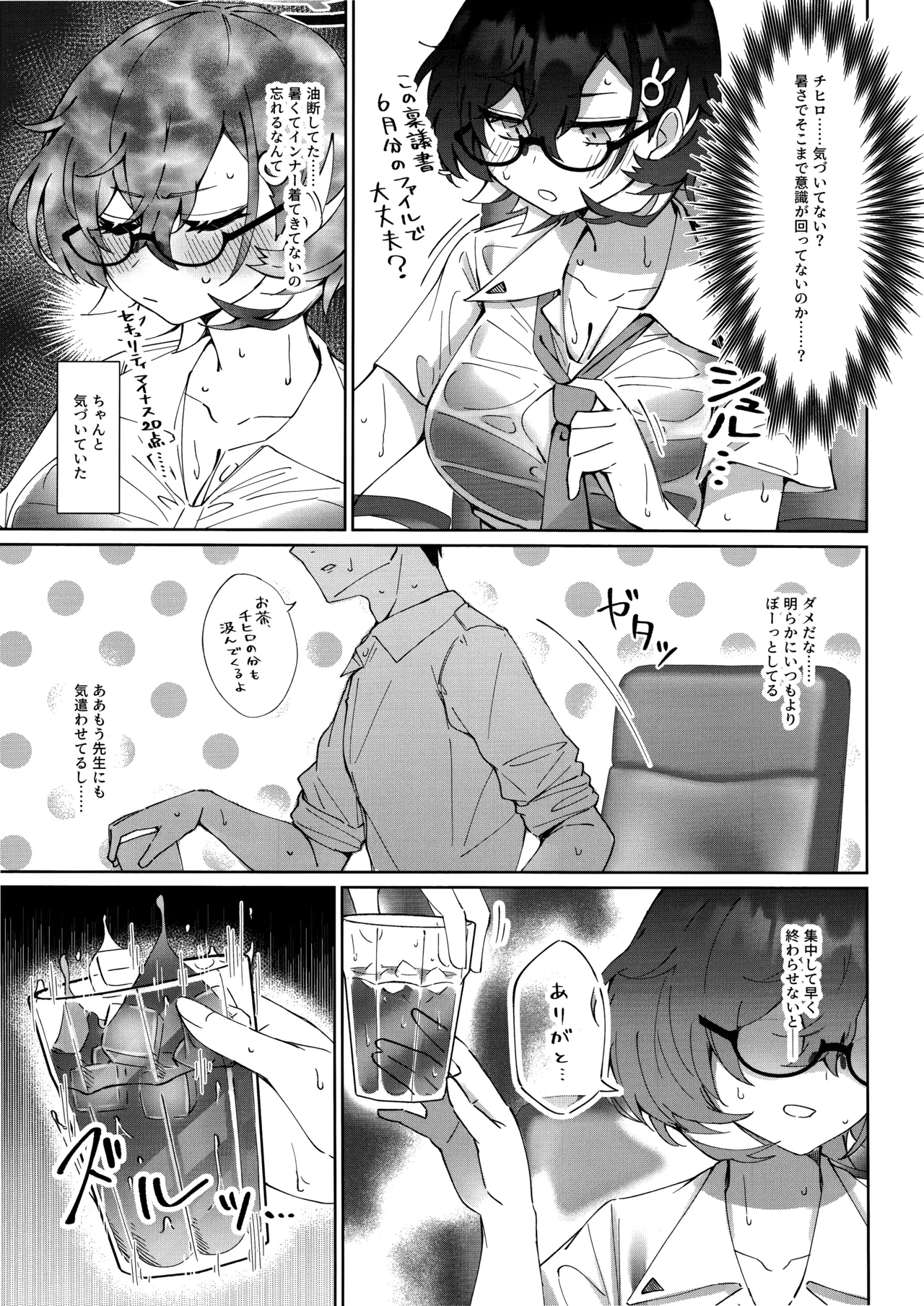 サマージャム'716 page 7 full