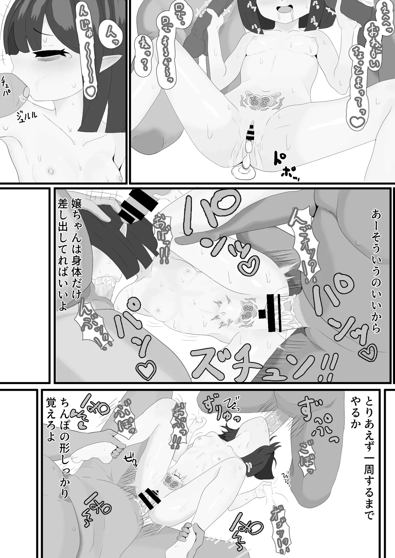 Kurokami Loli Elf-chan page 10 full