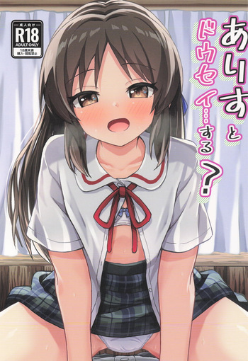 Arisu to Dousei... suru? - Living with ARISU-CHAN? cover