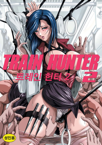 Train Hunter 2 cover