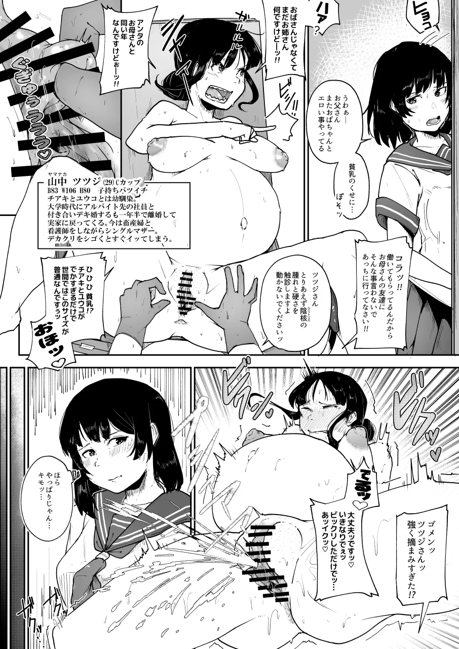養豚場の人妻と娘 近親相姦編 page 6 full