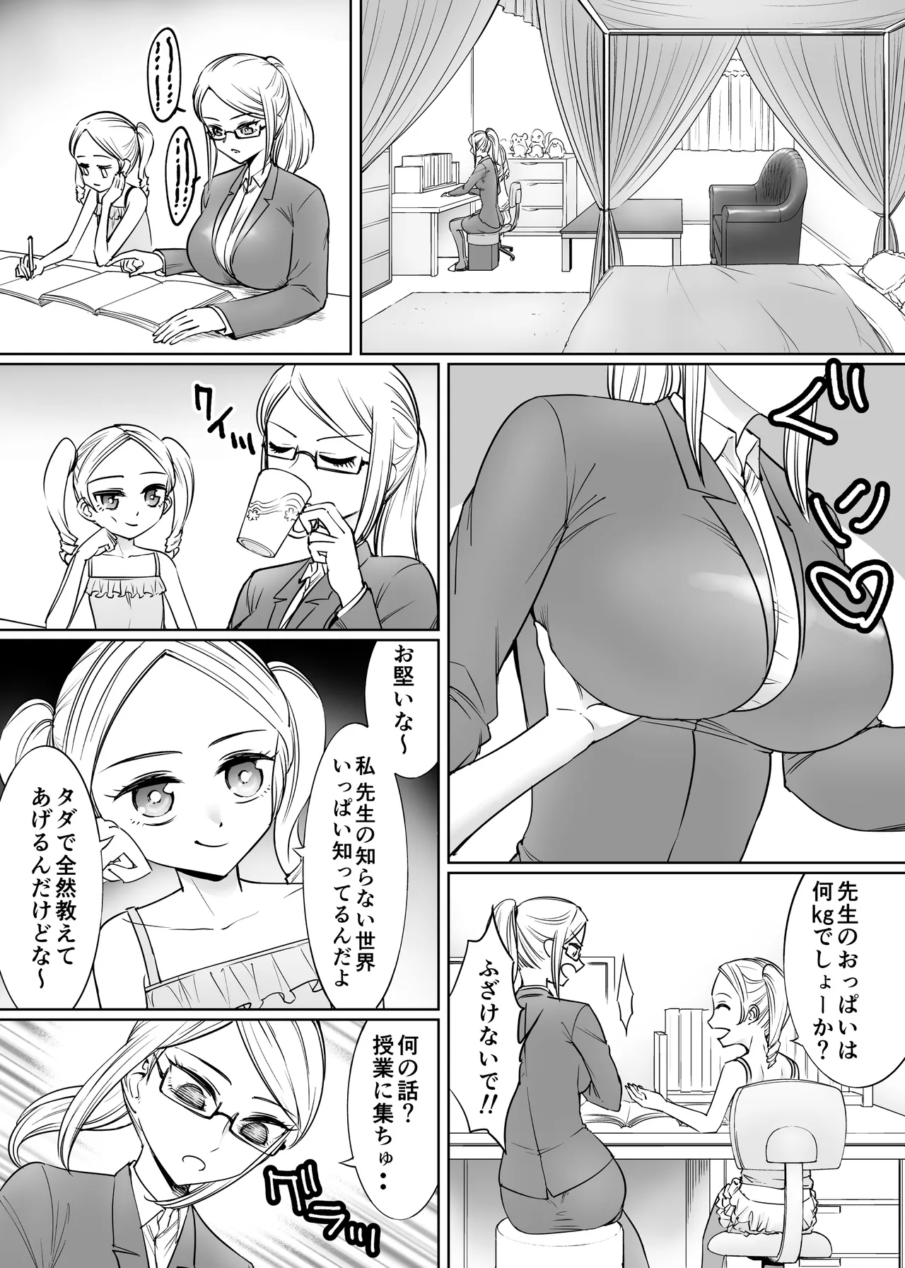 メ○ガキの教師マゾ教育 page 3 full
