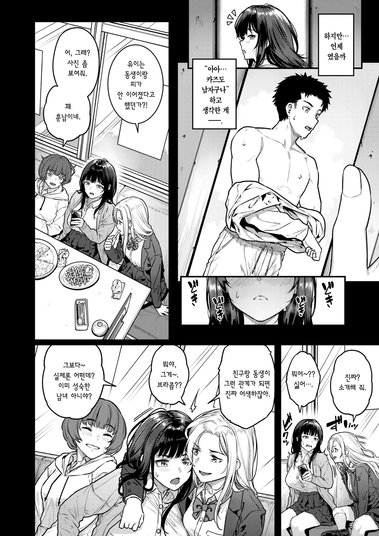 Masagurarekko page 8 full