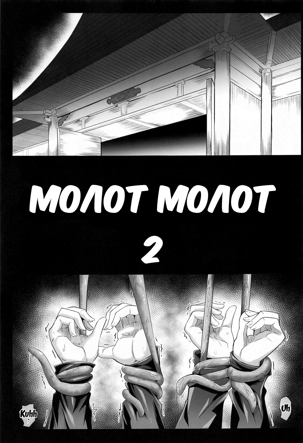Jujutsu Shoujo 1.0 page 2 full