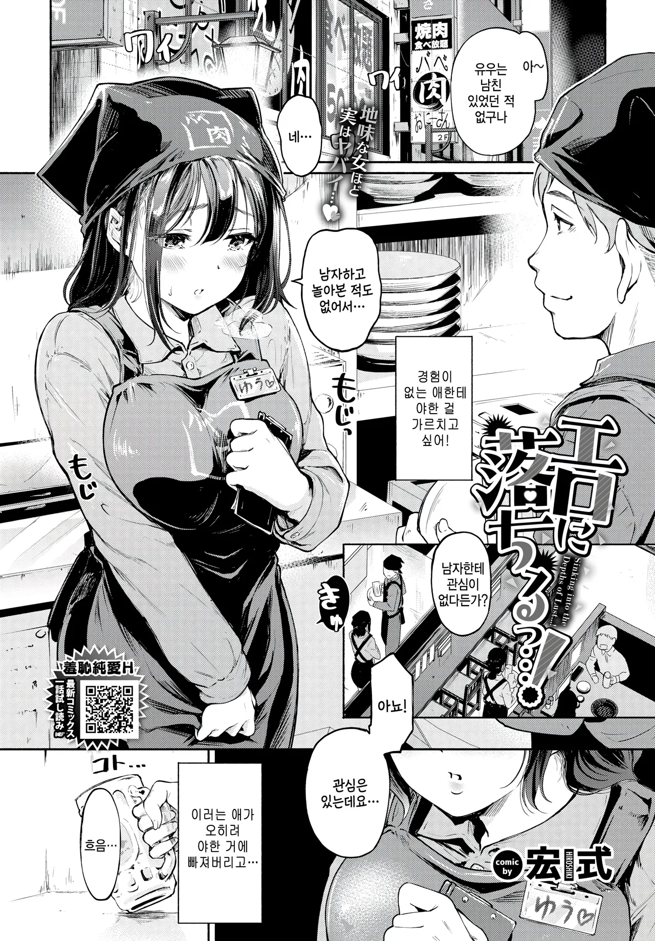 Ero ni Ochiru...! page 1 full