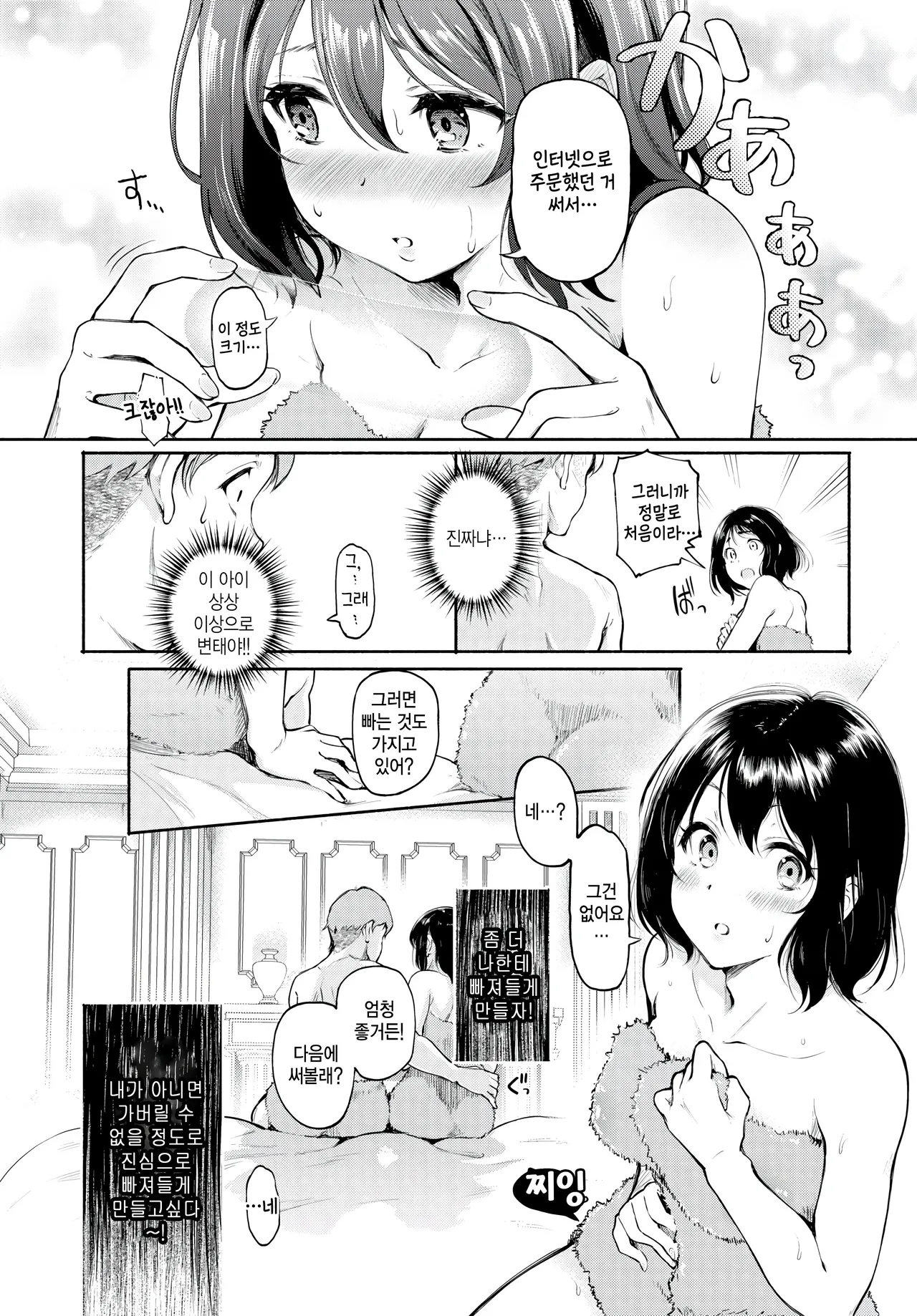 Ero ni Ochiru...! page 5 full