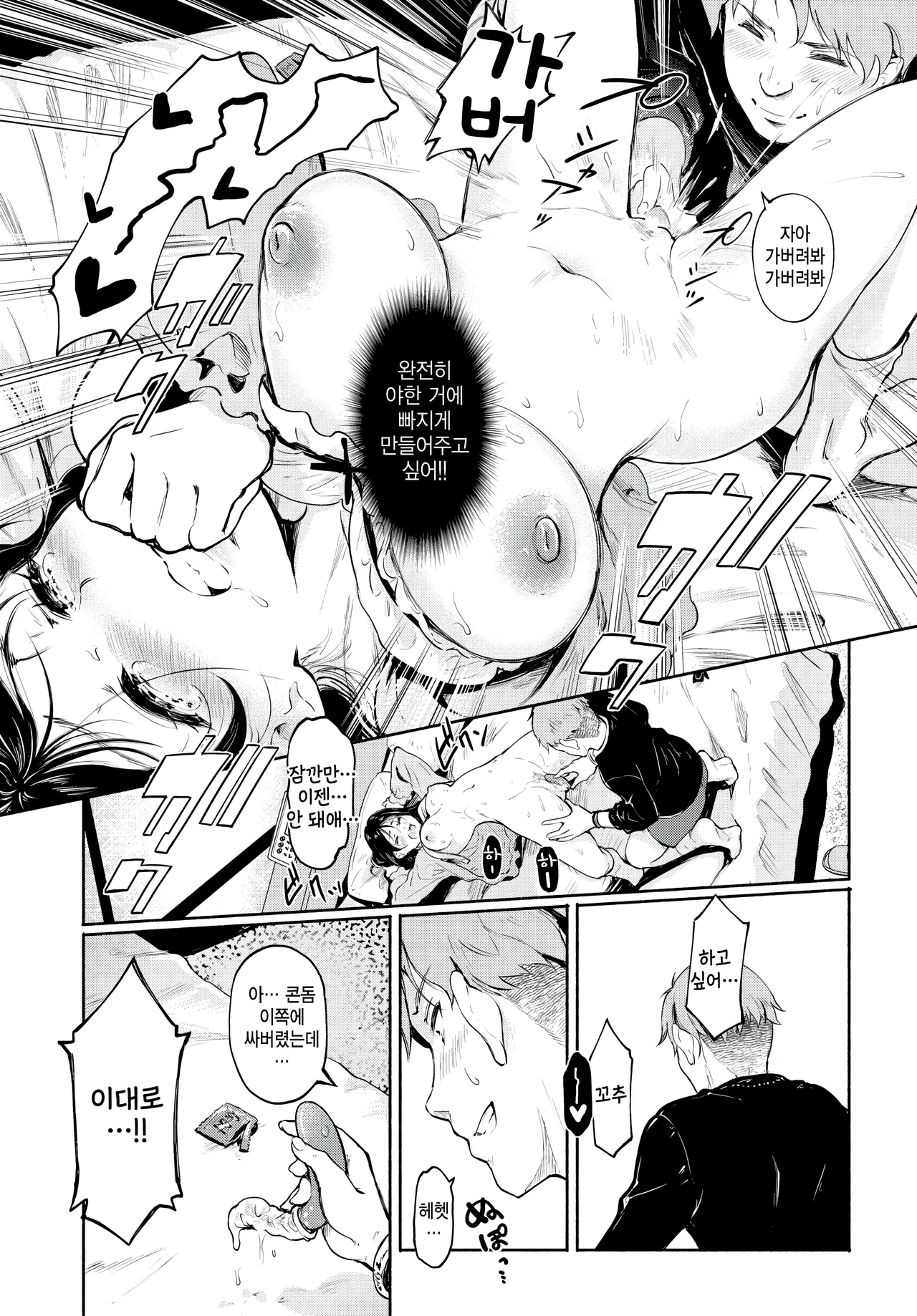 Ero ni Ochiru...! page 9 full