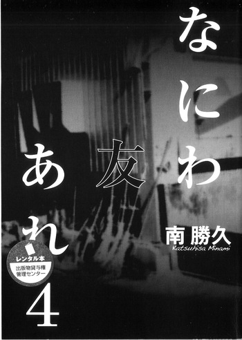 Naniwa Tomoare 2007 Volume 4 cover