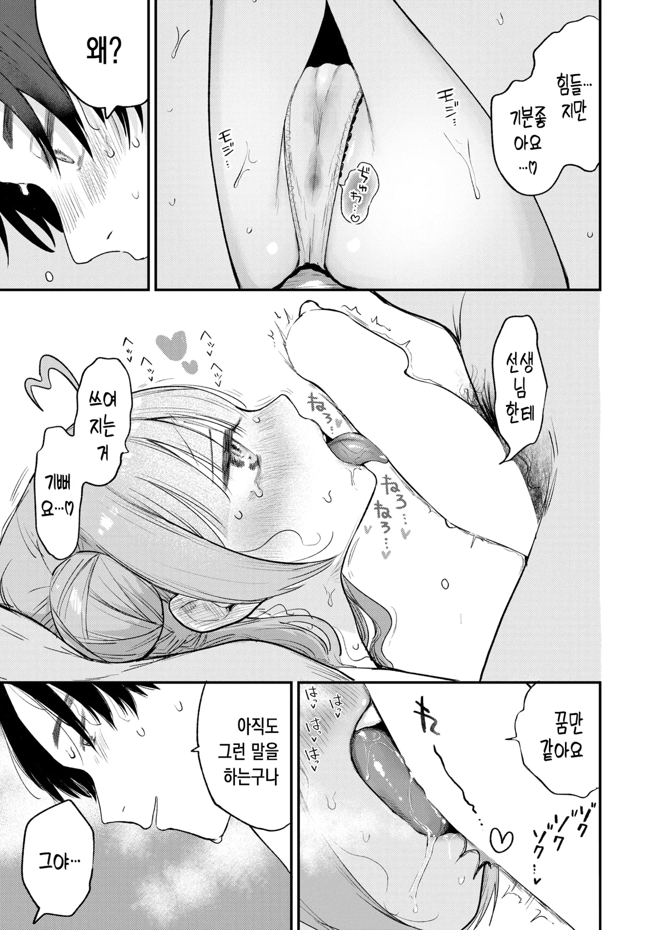 Kawaii Hito | 귀여운 사람 page 10 full