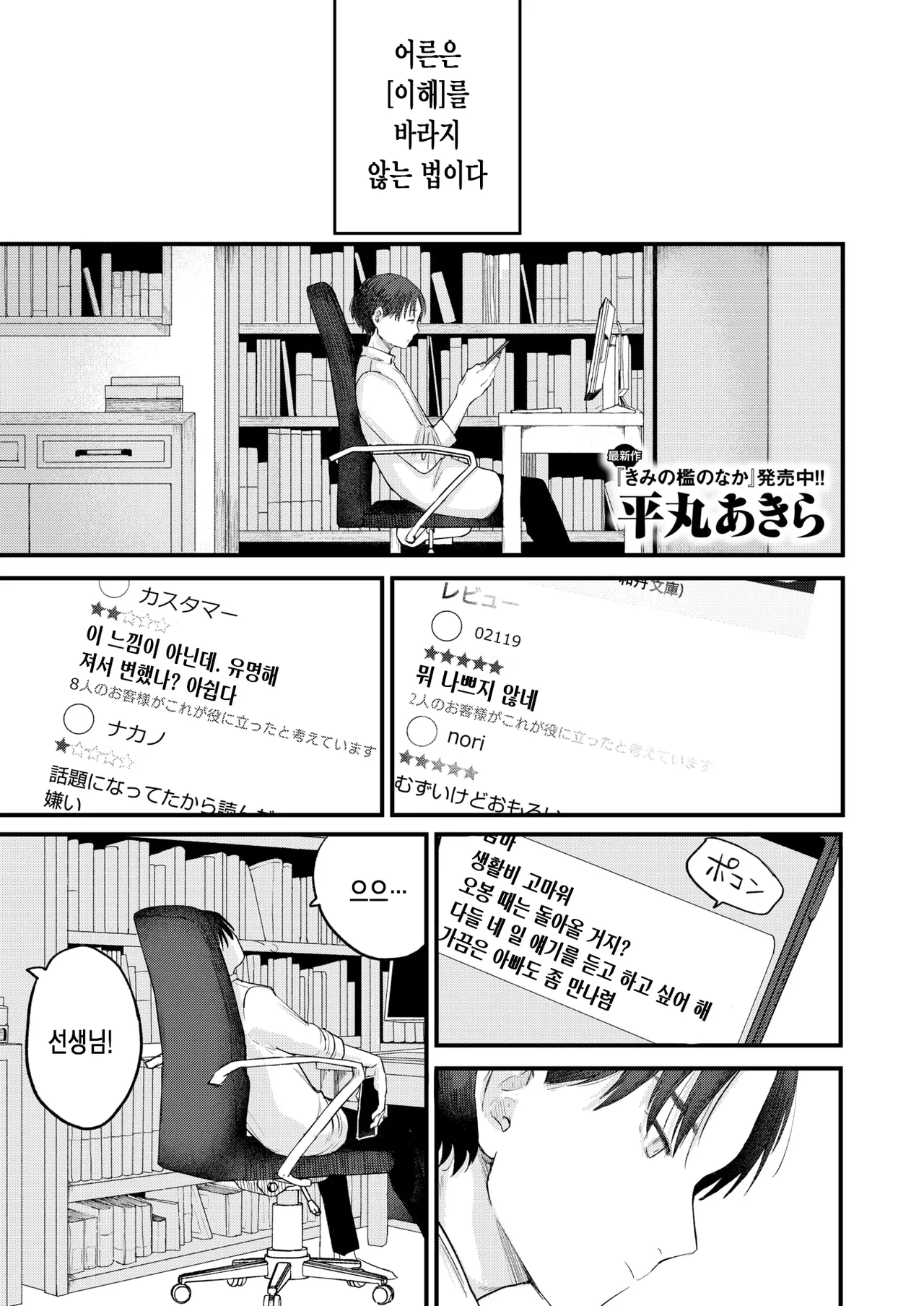 Kawaii Hito | 귀여운 사람 page 2 full