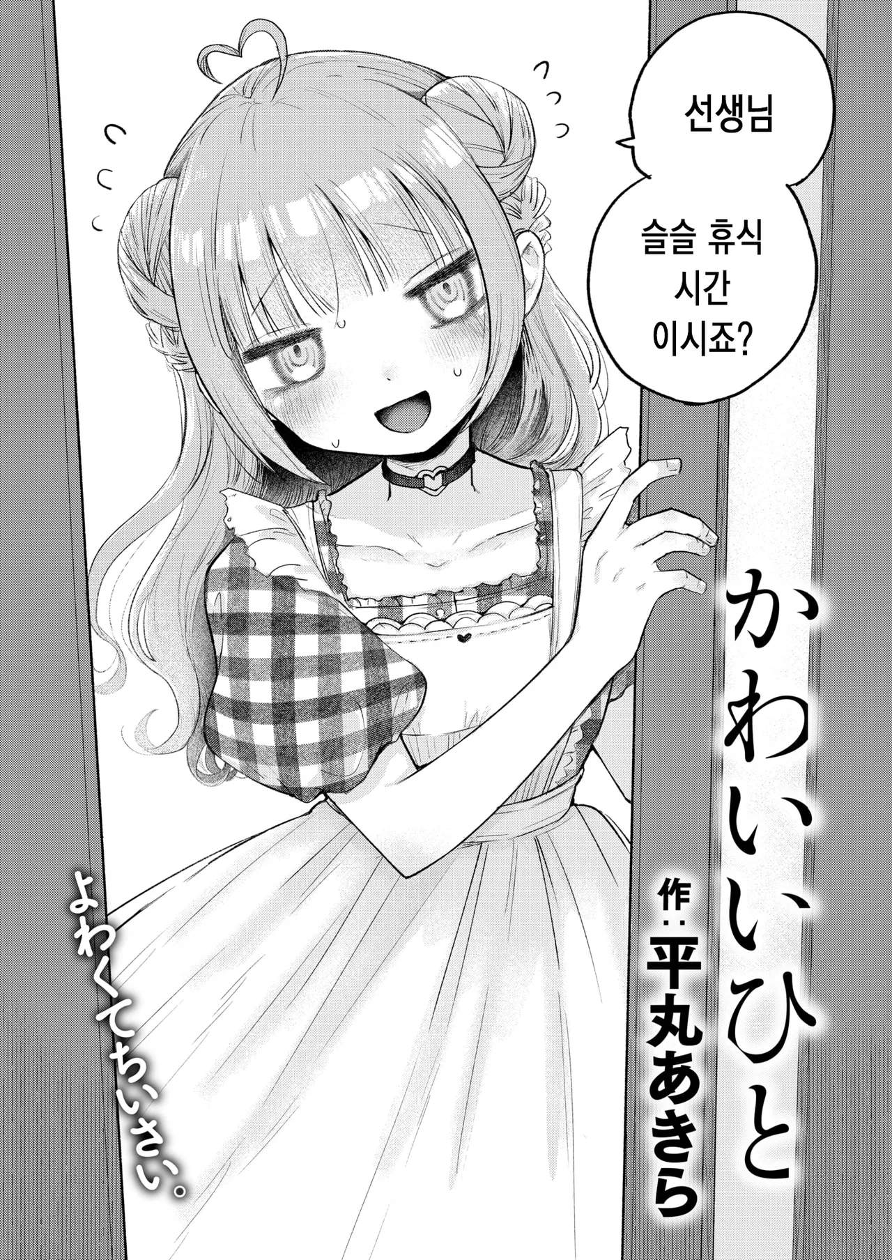 Kawaii Hito | 귀여운 사람 page 3 full
