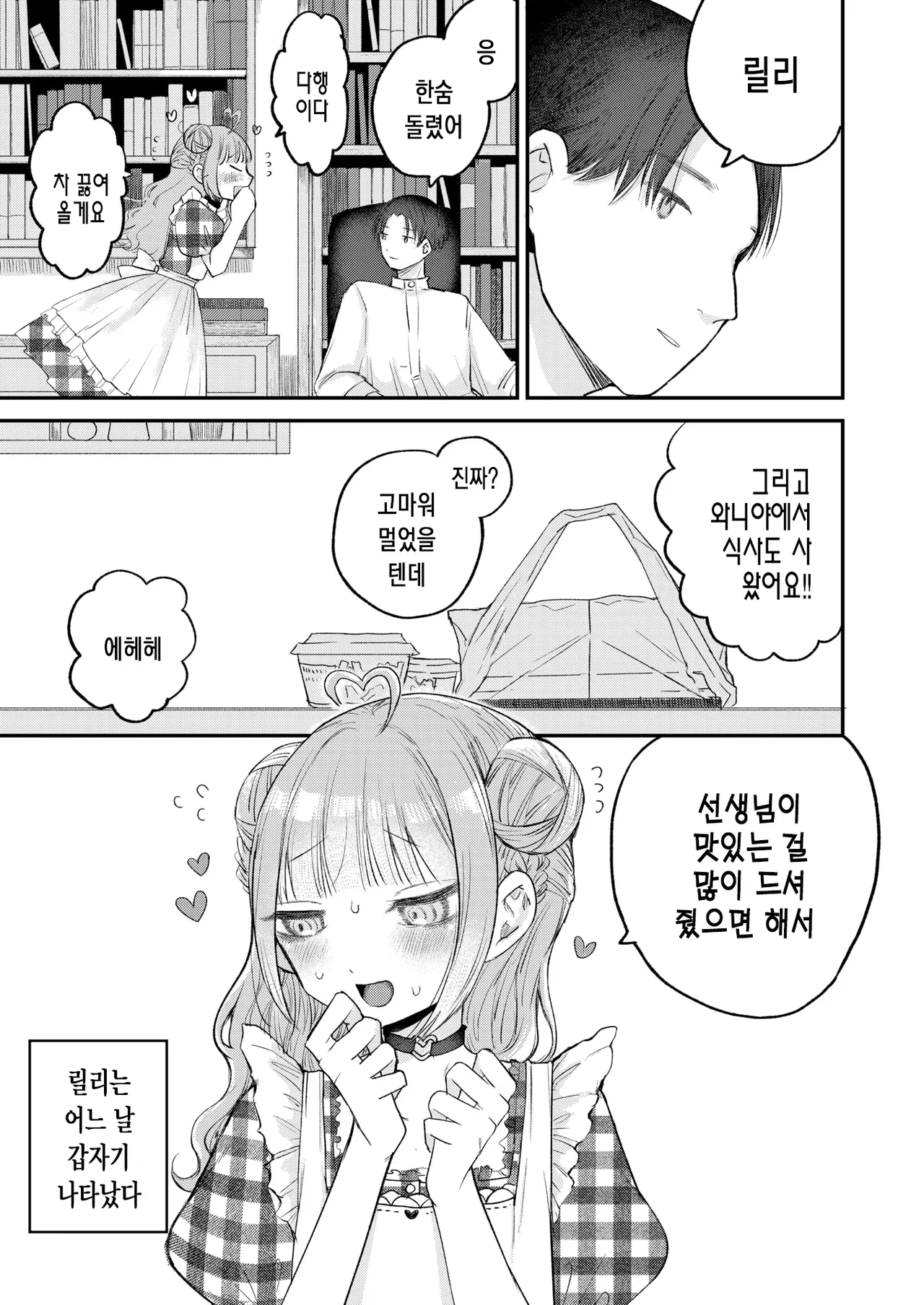 Kawaii Hito | 귀여운 사람 page 4 full