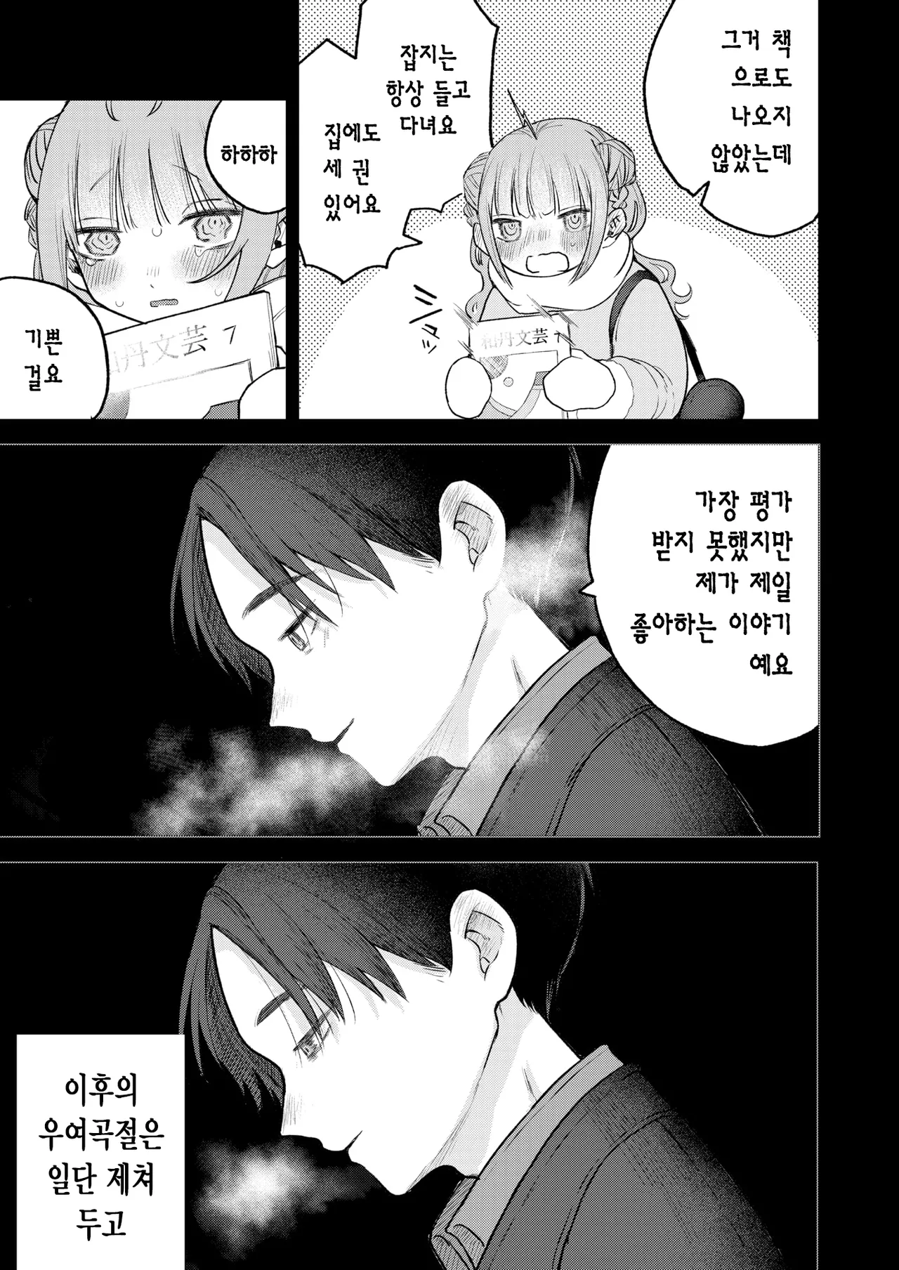 Kawaii Hito | 귀여운 사람 page 6 full