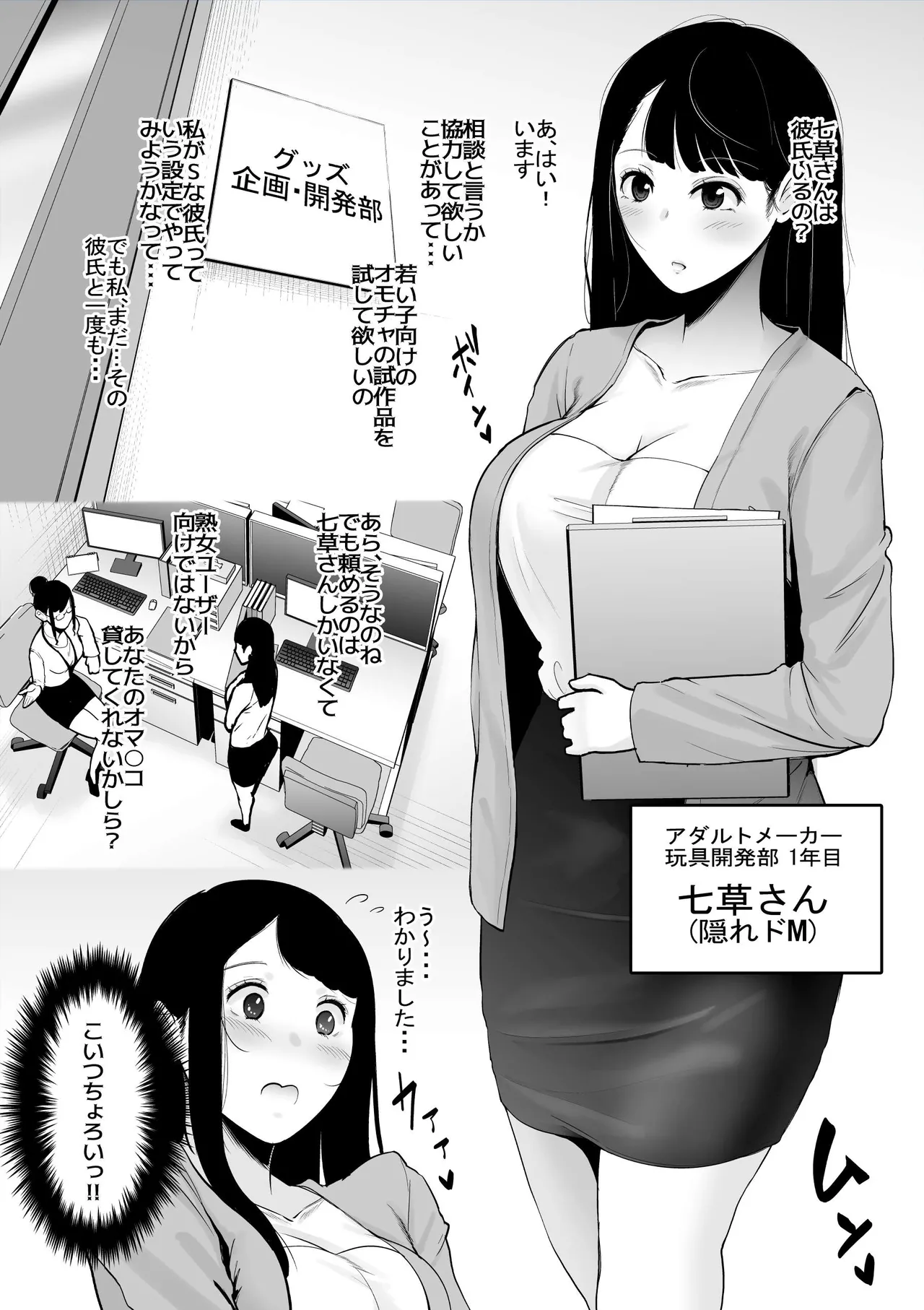 玩具開発部の娘が試作品の餌食になる2 page 1 full