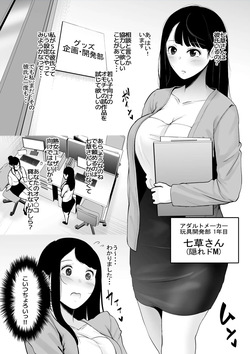 玩具開発部の娘が試作品の餌食になる2