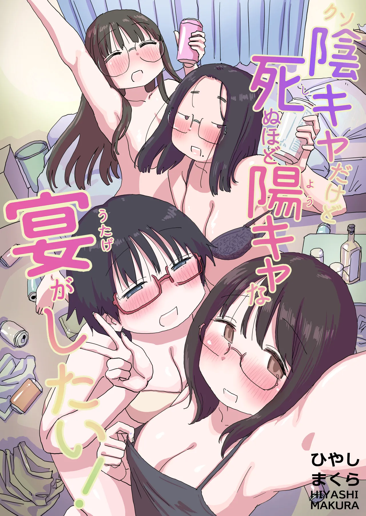 Kuso in kyadakedo shinuhodo yo kyana utage ga shitai! page 2 full