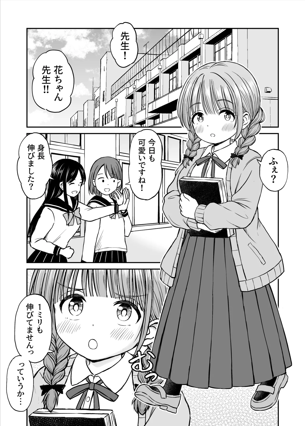 あんまり先生をいじめないでください…〜童顔で巨乳で優しい花咲先生の心が壊れた日〜 page 3 full