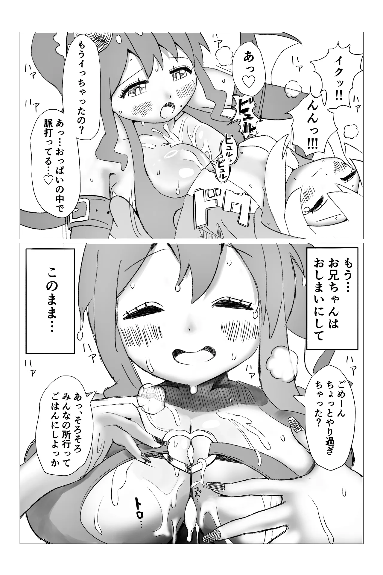 空想実験ファンメイド お兄ちゃんはおしまい！穂月かえで編 page 8 full