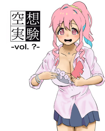 空想実験ファンメイド お兄ちゃんはおしまい！穂月かえで編 cover
